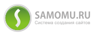 Samomu.ru - Система создания сайтов